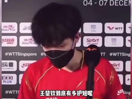 王楚钦凭实力的护短+偏爱 这都不坚定 那还咋坚定啊#乒乓球 #球迷