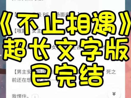 《何止第一》
#夜甜第一周柯瑜结局 #我从小到大就有个毛病小说 #林小禾周柯瑜慕强 #慕强基因觉醒小说 #夜甜第一小说精彩片段