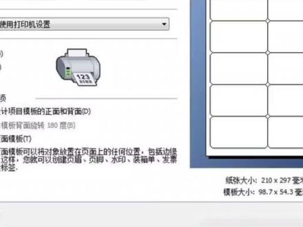 BarTender基础知识 打印设备兼容和打印设置 BarTender支持多种打印设备,包括激光打印机、热敏打印机、标签打印机等。用户可以根据实际需要,选择合适的打印设备,并可以设置打印参数,实现高效、精准的标签打印。此外,BarTender还提供了打印预览和打印测试功能,方便用户检查标签打印效果和测试打印设备是否正常工作。用户还可以进行打印份数、打印时间和打印任务的设置,实现自动化批量打印。
