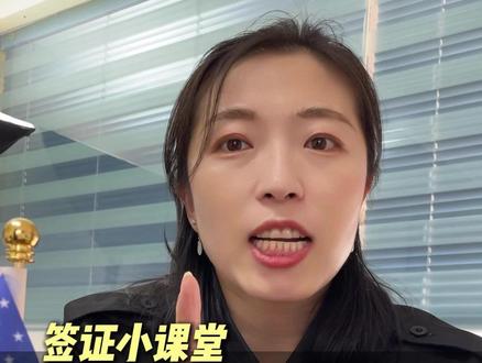 看懂美国签证底层逻辑,会发现美签真的很简单~ #美国签证 #出国 #美签续签 #美国