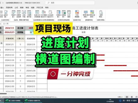 一分钟完成进度计划横道图编制 #横道图 #进度计划横道图 #工程人 #进度计划编制 #项目管理