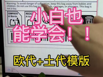 TEMU标签保姆级详细流程,欧代+土代🤗#temu #跨境电商 #标签#TEMU入驻 #TEMU运营