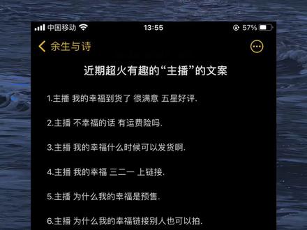 近期超火有趣的“主播”的文案: