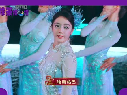 迪丽热巴春晚人鱼妆被批“脸肿显老”,对比张靓颖太惨烈