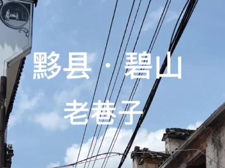 最美写生路线一一走进黟县碧山