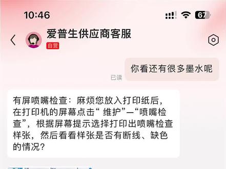 #爱普生超萌打印机 我买L4268已经一年半了,第一次遇到喷头堵塞,有遇到同样问题的小伙伴不用着急,大部分都能顺利解决✌️