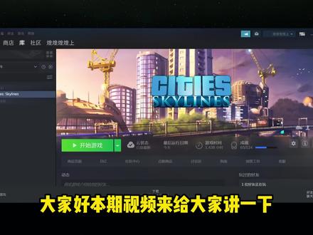 都市:天际线,订阅模组、资产的正确方式 ① #都市天际线 #都市天际线mod #都市天际线新手教程 #steam游戏 #游戏 #创作灵感 #抖音小助手