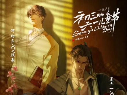 第一百零六章 下 谢家华发现了陆光明就给他的证据材料。(最热血沸腾的一集)#初三的六一儿童节