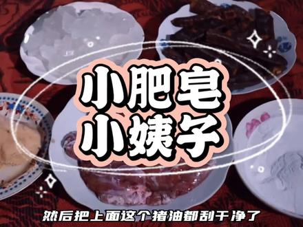 天津人喜欢把肥皂叫“姨子”?这“姨子”到底是怎么来的?#天津