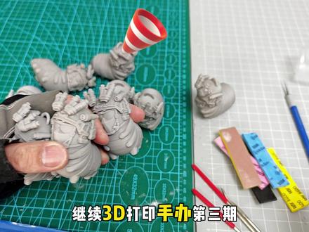 3D打印手办如何制作?从零制作手办第三期!修补模型瑕疵教程~ 开个新坑,手把手展示3D打印的手办如何制作。我会做7期左右的视频,分别展示打印后处理、打磨、修补、水补土、喷涂、笔涂、保护漆,完成威虫大军的手办上色全流程。如果本视频对您有用,欢迎点个免费的赞赞,感激不尽!#3D打印 #三角洲 #教程 #手办 #上色