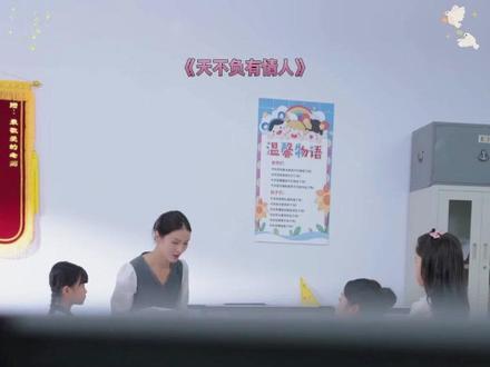 《天不负有情人》力荐好剧分享!