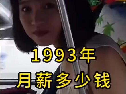 1993年的你在做什么?当时主流是下海,现在唯一方向就是考公