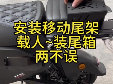 移动尾架质量杠杠滴好#好物分享 #广州电动车