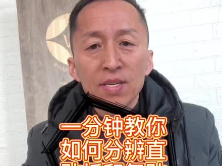 一分钟教你如何分辨直贴板 和复贴板?#多层板 #好板材 #生产厂家