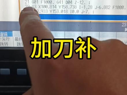 #机加工 没人给你改程序的时候你就这样加,#加刀补