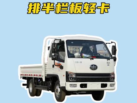 #创作灵感 #货车 #蓝牌货车 #轻卡 带卧铺的柴油小卡,解放霸铃v6轻卡参数质量如何#每天推荐好车 @DOU+小助手 @DOU+上热门