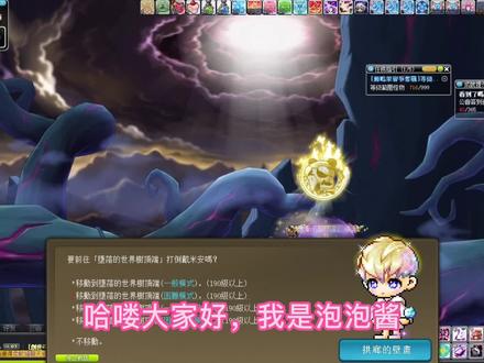 新枫之谷 萌兽教程 一起见证一下三总的诞生 顺便吸个欧吧 #新枫之谷