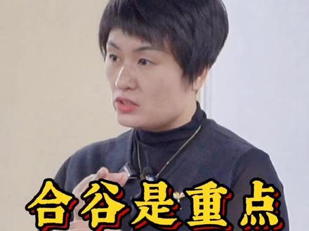 合谷是重中之重#高春花#高氏三绝针#学习#课堂