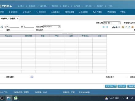 订单草稿#管家婆 #进销存 #ERP #做账 #财务软件 #管家婆辉煌版#仓库管理系统 #管家婆软件 #美迪#管家婆辉煌软件实操
