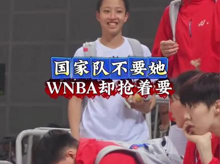 冉柯嘉WNBA 国家队不要她,美国WNBA却抢着要 #体育 #中国女篮 #冉柯嘉