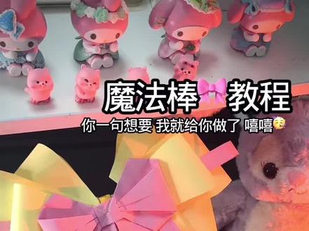 敲敲头仙女魔法棒,全教程来了,成品好好看#魔法棒 #折纸教程 #校园#手工折纸教程