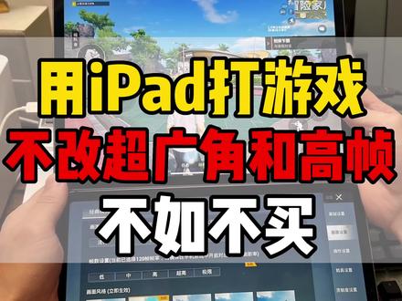 又学会一个新技能,给iPad改广角#二手iPad #华强北 #高新数码