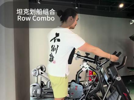 不倒翁器械指南 练背篇 多功能划船器械 #不倒翁健身 #练背 #纽泰克 #健身干货