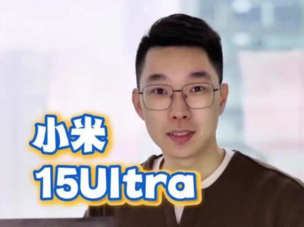 Xiaomi 15 Ultra八大升级回顾
#小米之家 #手机推荐 #智能手机 #拍照手机 #吾悦广场小米之家