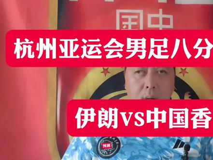 中国🇨🇳VS韩国🇰🇷:2023杭州亚运会男足四分之一决赛,重头戏 #足球解说 #球迷 #国足 #中甲联赛 #男足 #国足加油 #国安 #中国队 #韩国队 #谁进四强