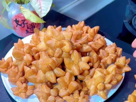 马上过年了,炸上点这种花果子,寓意花开富贵,贵气满堂,香甜酥脆,好看好吃好寓意,当个小零食,大人小孩都喜欢#炸果子#炸年货#过年#过年美食#美食教程