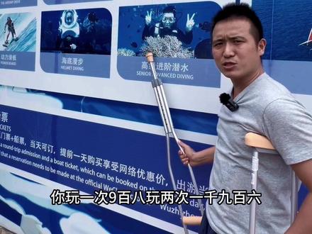蜈支洲岛极限玩家一一天能玩完嘛?玩多少能够本?#三亚旅游攻略 #蜈支洲岛 #极限玩家蜈支洲岛 #海南国际潜水节