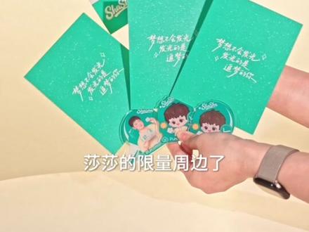 你怎么知道我抢到莎莎的限量周边了?来全棉时代官方旗舰店直播间,买莎莎同款加厚棉柔巾满94.9元就送!#全棉时代 #全棉时代棉柔巾 #全棉时代洗脸巾