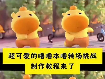 你们不要再找了,这个超可爱的噜噜本噜转场挑战制作教程来了~ #噜噜本噜转场挑战#剪映#水豚噜噜#转场#噜噜
噜噜本噜转场挑战 噜噜本噜转场挑战教程 噜噜本噜转场挑战特效 噜噜本噜转场视频 噜噜本噜 噜噜 噜噜跳舞 噜噜本噜转场挑战玩法 噜噜大王 噜噜本噜转场挑战热门 噜噜噜噜转场视频怎么拍 噜噜本噜转场挑战怎么玩 噜噜噜噜转场视频 噜噜噜转场 噜噜噜噜转场塌腰视频怎么拍 噜噜转场视频 噜噜转场教程 噜噜大王蝴蝶步教程 噜噜舞蹈教程 噜噜跳舞真人版教学 噜噜舞蹈动作分解 噜噜舞蹈教学 噜噜舞蹈怎么跳 噜噜舞蹈怎么设置 噜噜舞蹈 噜噜跳舞教程 噜噜舞蹈完整版 噜噜钢管舞 噜噜舞 噜噜跳舞视频 噜噜舞蹈双人 噜噜舞蹈合集 水豚噜噜舞蹈视频怎么设置 水豚噜噜舞蹈视频 水豚噜噜舞蹈完整版 水豚噜噜舞蹈教学 水豚噜噜舞 水豚噜噜跳舞视频 水豚噜噜 水豚噜噜跳舞是什么舞 水豚噜噜舞蹈动作解析 水豚噜噜舞蹈真人