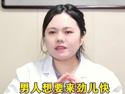 男人想要来劲儿快,记住一个宝贝泡水喝,成本不到两块钱 #中医 #医学科普 #男性健康 #抖出健康知识宝藏 #健康科普破圈计划