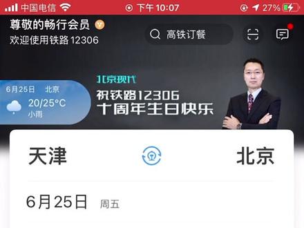 教你如何免费坐#火车 ,铁路的羊毛不薅白不薅@DOU+小助手