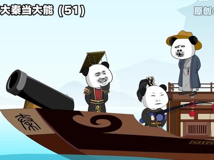 《我在大秦当大能》第51集 #原创动画 #穿越小说 #穿越秦朝