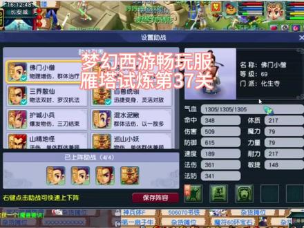 #游戏 梦幻西游畅玩服雁塔试炼第37关攻略