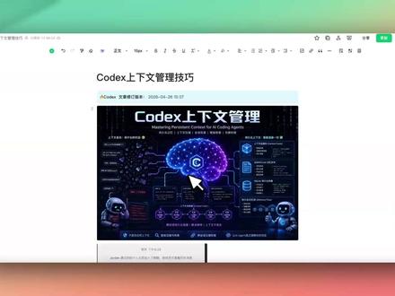 Codex真的可以自动管理上下文了! #编程 #AI #Codex #大模型 #编程