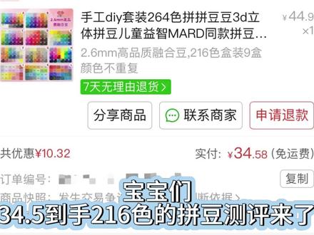 拼豆测评来啦
这款拼豆是萌咖家的,确实是融合豆,但里面没有色卡,宝宝们可以买个色号贴贴在上面#拼豆 #便宜 #pdd #拼豆测评