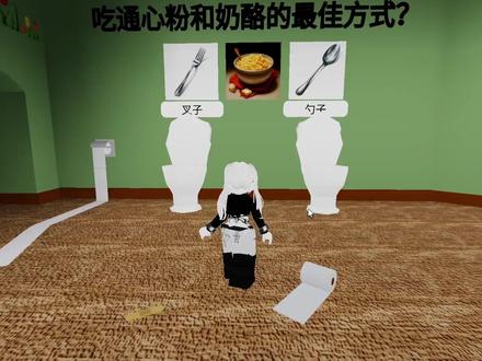 ROBLOX选择马桶,选错了就会遇到奇怪的事情