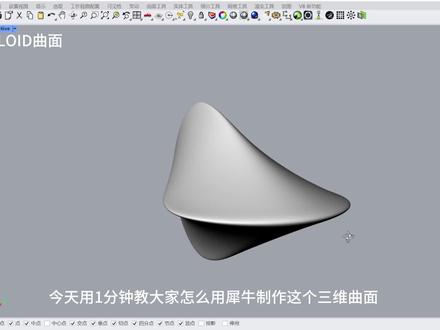 oioid建模教程#犀牛建模#建模教程