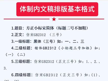 公文排版基本格式#体制内 #五险一金 #事业单位 #就业与保障 #公务员