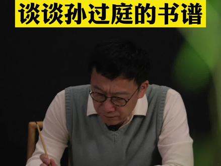 #崔寒柏#崔寒柏书法 #书法 #书法艺术 #书法教学 #孙过庭书谱