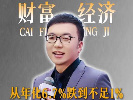 从年化6.7%跌到不足1%,国民理财神器余额宝彻底变了!#余额宝 #理财 #认知 #王牧笛
