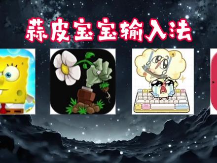 《知知宝盒》#蒜皮宝宝 #蒜皮宝宝桌宠怎么下载#蒜皮宝宝输入法下载教程#蒜皮宝宝输入法怎么下载#蒜皮宝宝桌宠下载教程