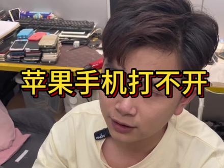 苹果手机突然黑屏打不开了怎么办?试试以下方法@DOU+小助手 #数码科技 #iphone14 #手机