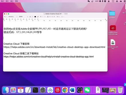 Adobe全家桶PS\PR\AE安装报错,一招帮你解决 #macos #mac #adobe #软件安装 #错误代码