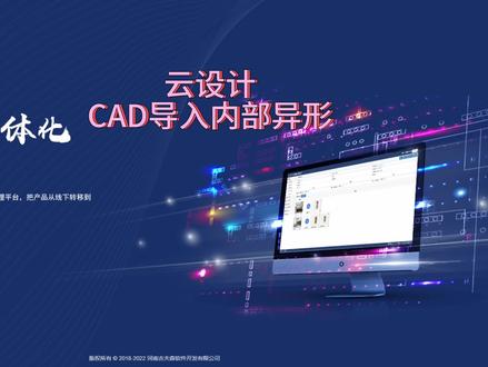 1010云设计CAD导入内部异形
