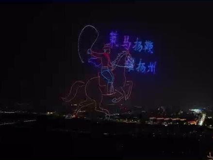 夜市千灯 福满扬州
宋夹城元宵限定!
无人机秀氛围感拉满