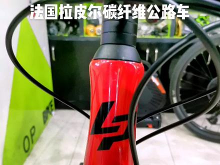 #上热门 期待了10个月之久的法国拉皮尔公路车到货#新品首发 #好产品分享